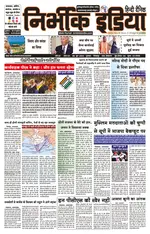Nirbhik India Gorakhpur Newspaper