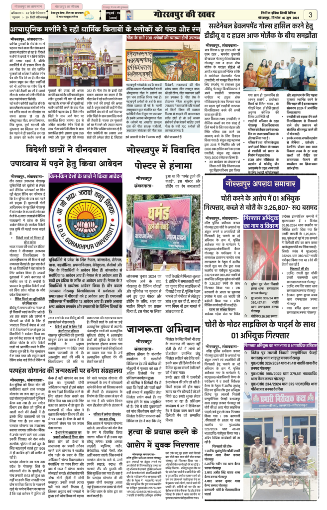 07 June 2024 Nirbhik india newspaper Nirbhik India Gorakhpur Newspaper