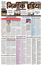 Nirbhik India Gorakhpur Newspaper