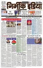 Nirbhik India Gorakhpur Newspaper