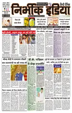 Nirbhik India Gorakhpur Newspaper