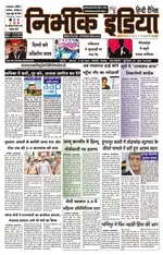 Nirbhik India Gorakhpur Newspaper