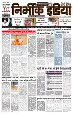 Nirbhik India Gorakhpur Newspaper