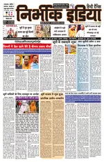 Nirbhik India Gorakhpur Newspaper