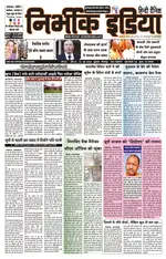 Nirbhik India Gorakhpur Newspaper