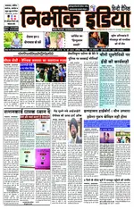 Nirbhik India Gorakhpur Newspaper