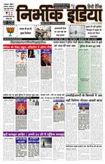 Nirbhik India Gorakhpur Newspaper