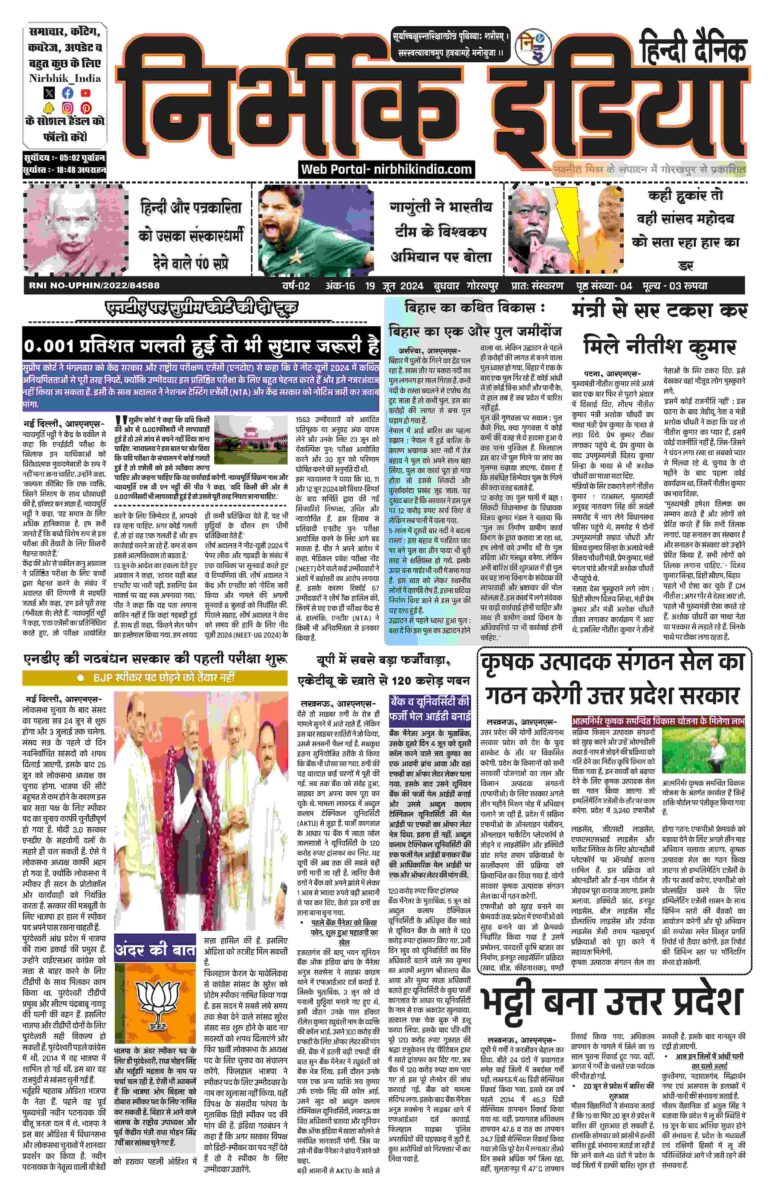 Nirbhik India Gorakhpur Newspaper