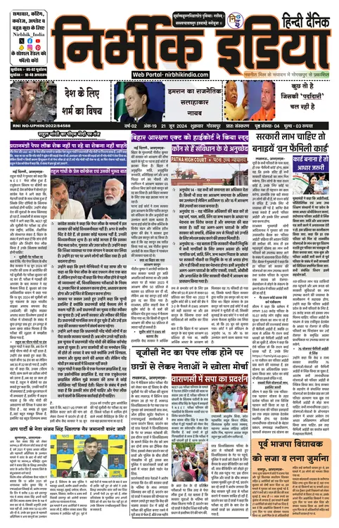 Nirbhik India Gorakhpur Newspaper