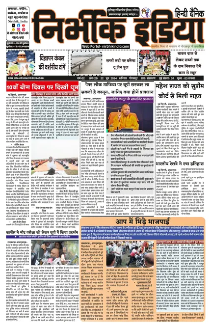 Nirbhik India Gorakhpur Newspaper