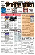 Nirbhik India Gorakhpur Newspaper