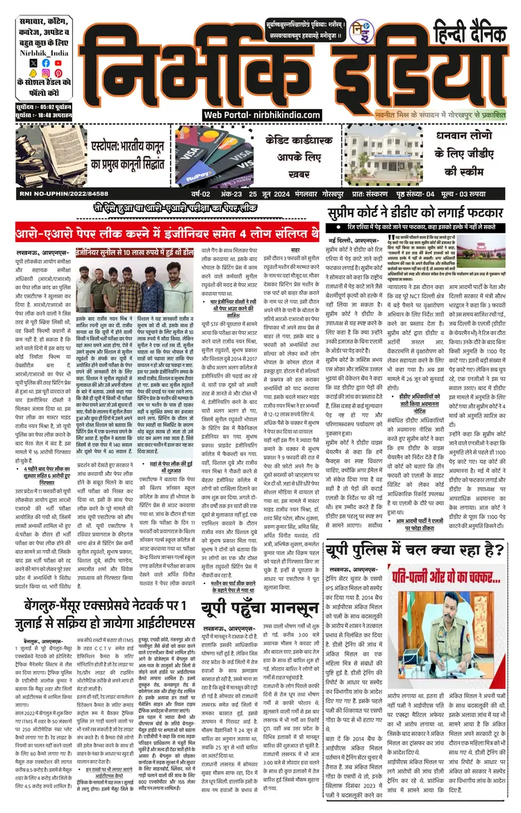 Nirbhik India Gorakhpur Newspaper