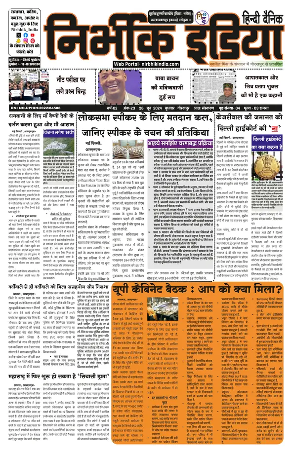 Nirbhik India Gorakhpur Newspaper