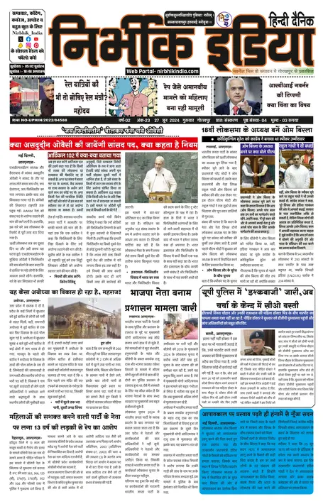 Nirbhik India Gorakhpur Newspaper