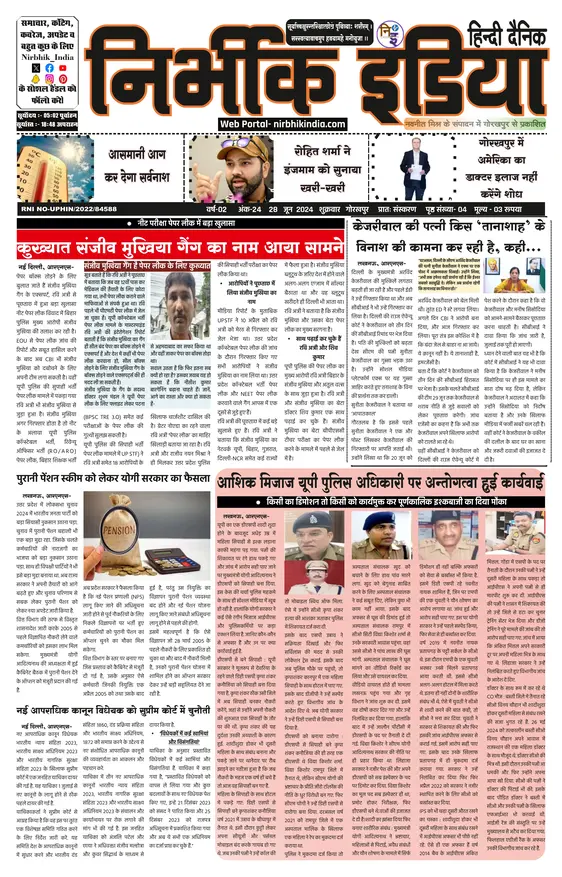 Nirbhik India Gorakhpur Newspaper