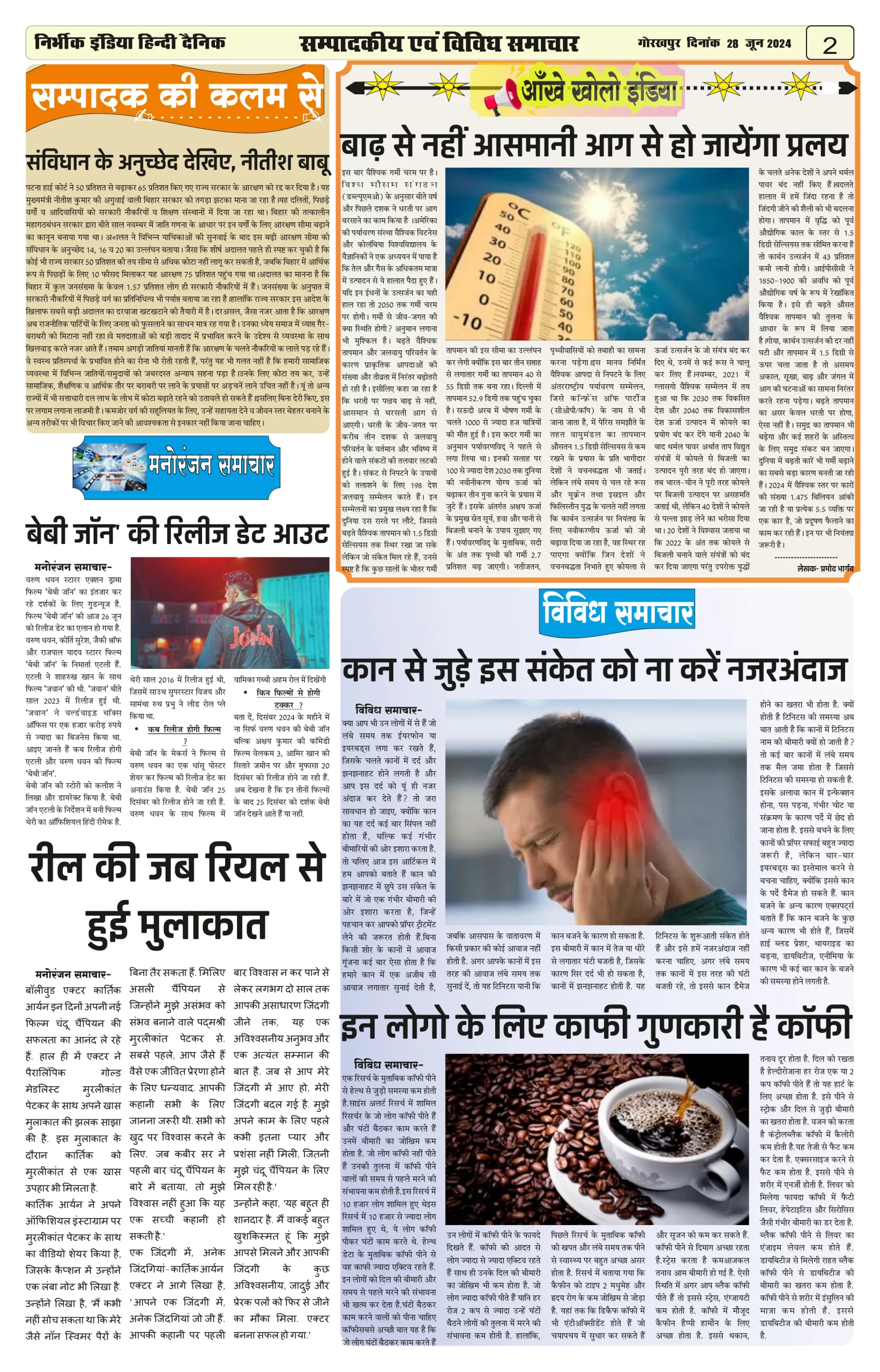 28 June 2024 Nirbhik india newspaper Nirbhik India Gorakhpur Newspaper
