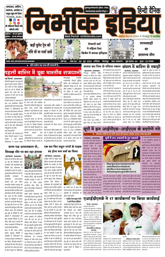 29 June 2024 Nirbhik india newspaper