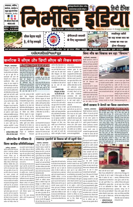 Nirbhik India Gorakhpur Newspaper