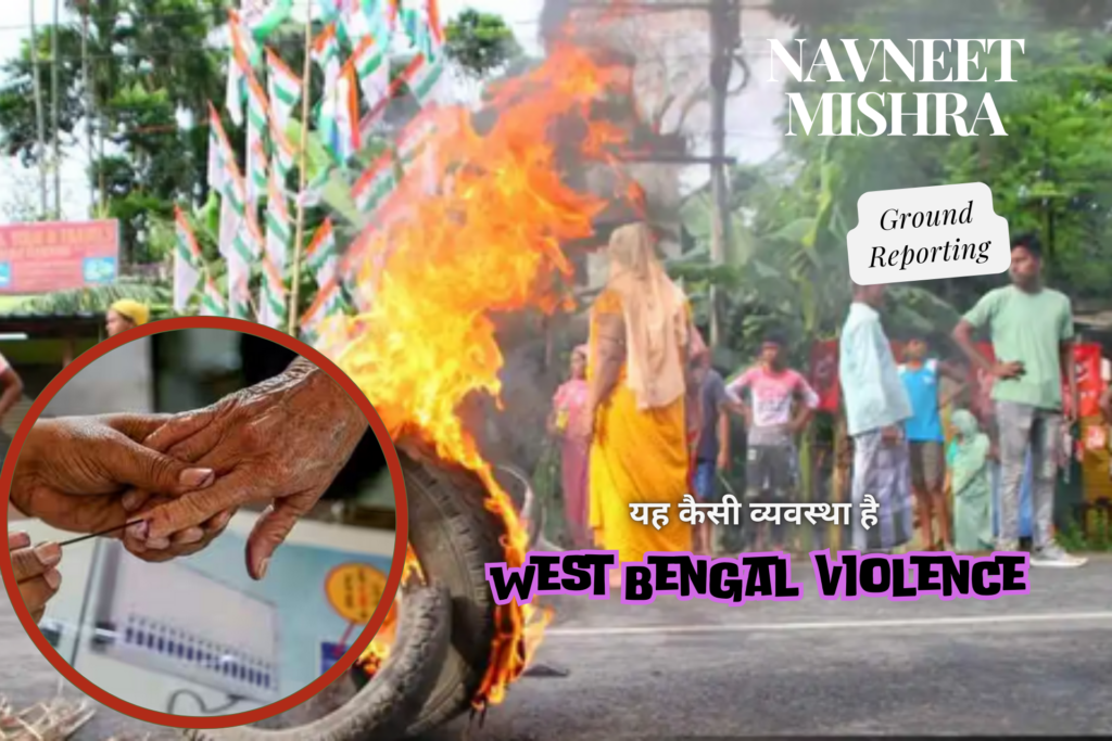 West Bengal Election Violence : यह कैसा चुनाव करा रहे हो (West Bengal Election Violence) ऐसे होगा लोकतंत्र स्थापित