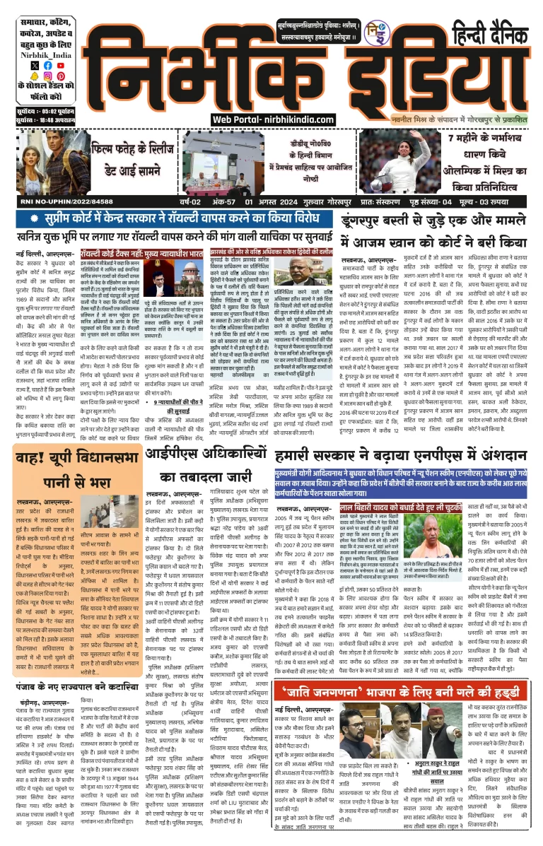 Nirbhik India Gorakhpur Newspaper