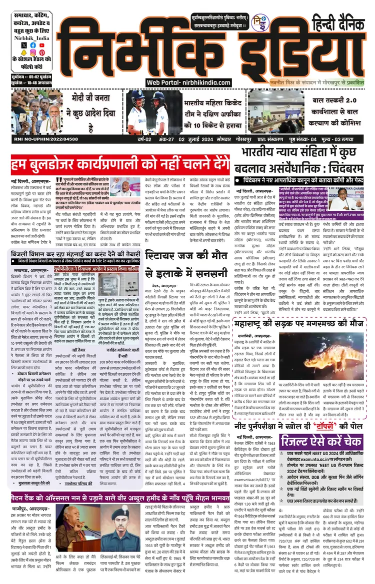 Nirbhik India Gorakhpur Newspaper