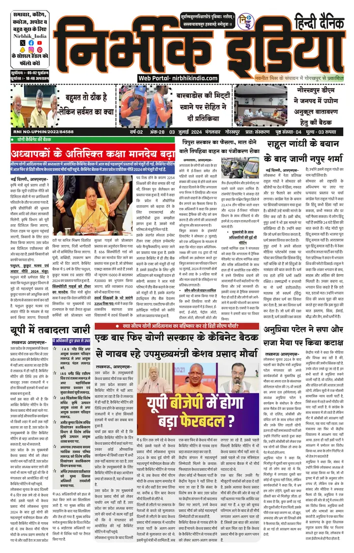 Nirbhik India Gorakhpur Newspaper