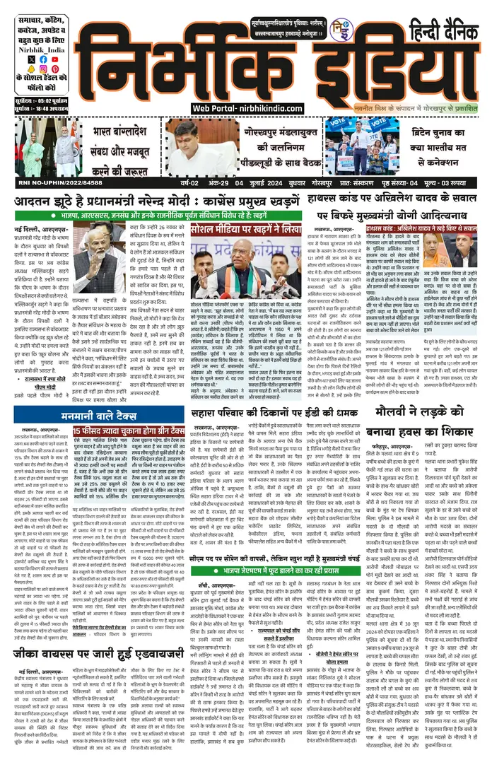 Nirbhik India Gorakhpur Newspaper