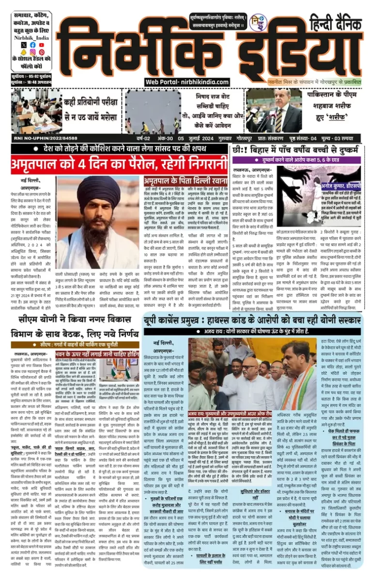 Nirbhik India Gorakhpur Newspaper