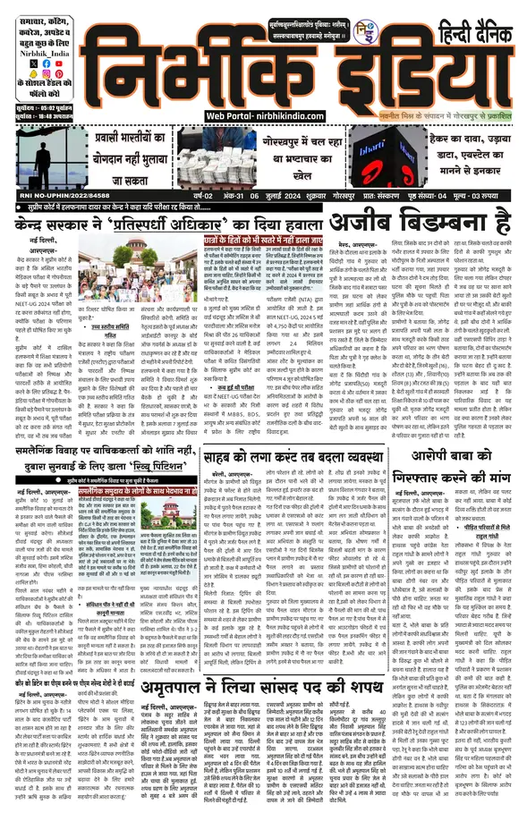 Nirbhik India Gorakhpur Newspaper