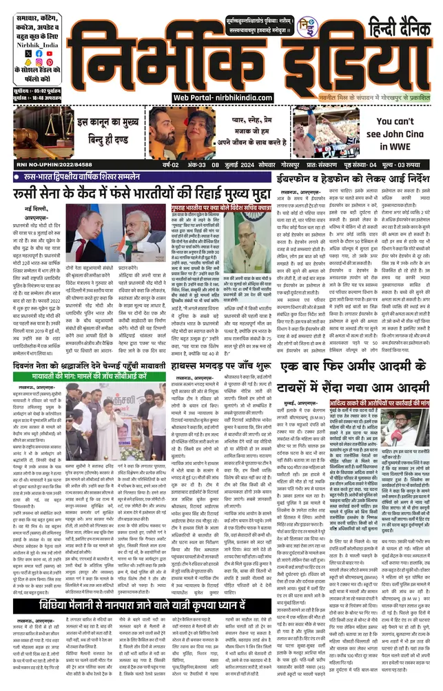 Nirbhik India Gorakhpur Newspaper