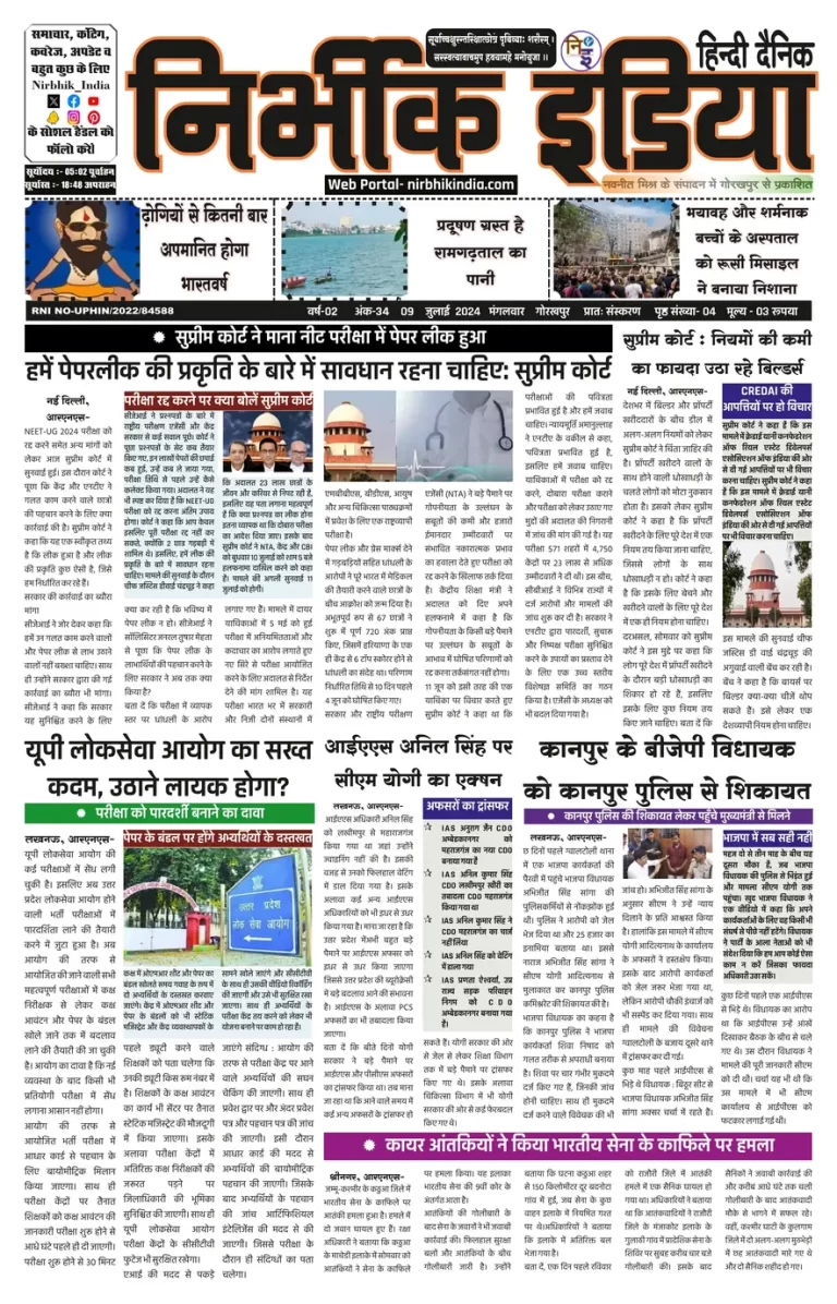 Nirbhik India Gorakhpur Newspaper