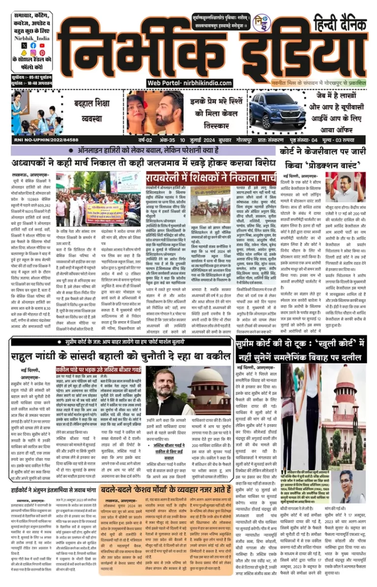 Nirbhik India Gorakhpur Newspaper