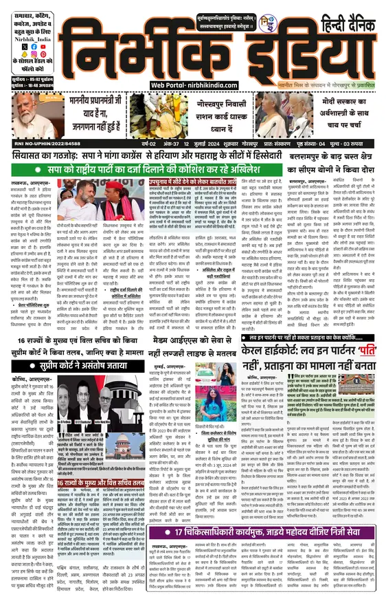 Nirbhik India Gorakhpur Newspaper