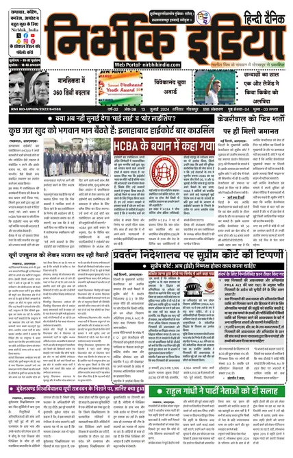 Nirbhik India Gorakhpur Newspaper