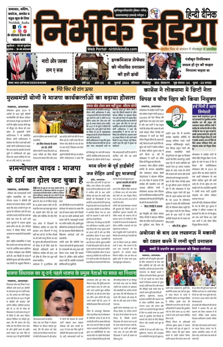 Nirbhik India Gorakhpur Newspaper
