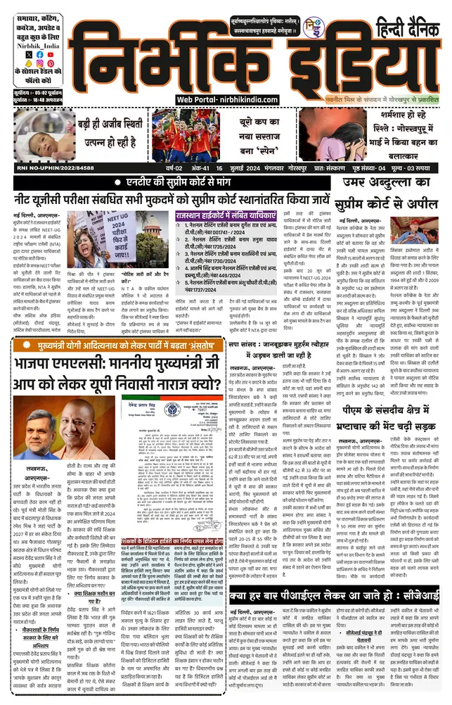 Nirbhik India Gorakhpur Newspaper