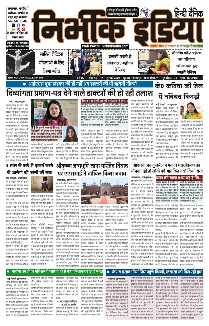 Nirbhik India Gorakhpur Newspaper