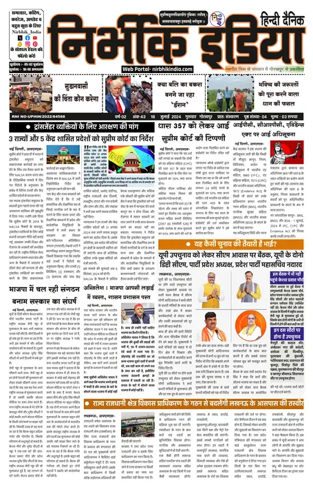 Nirbhik India Gorakhpur Newspaper