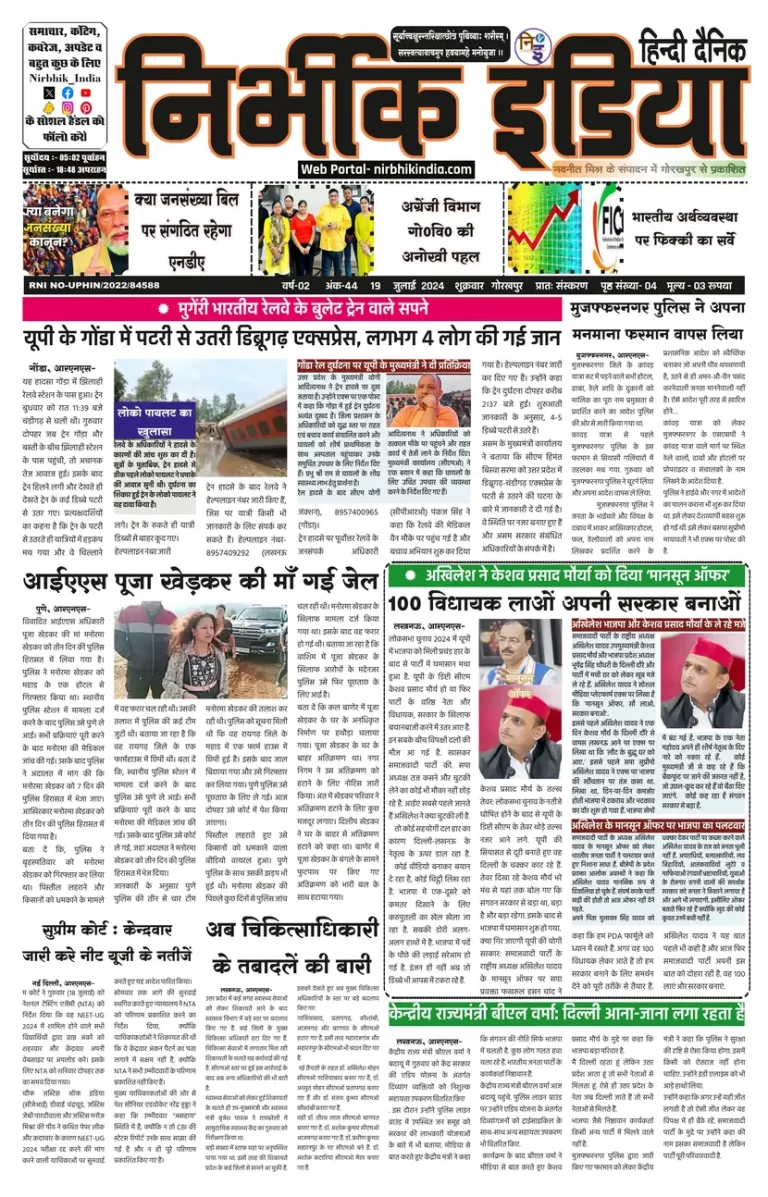 Nirbhik India Gorakhpur Newspaper