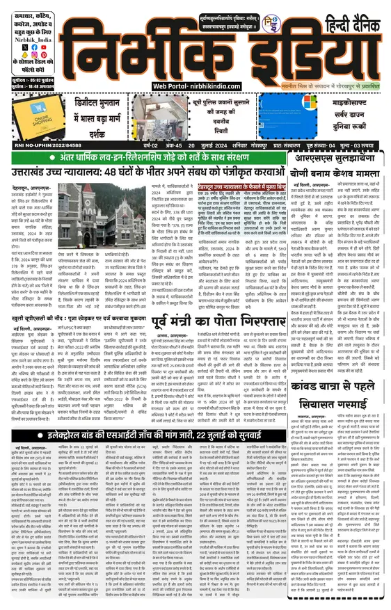 Nirbhik India Gorakhpur Newspaper