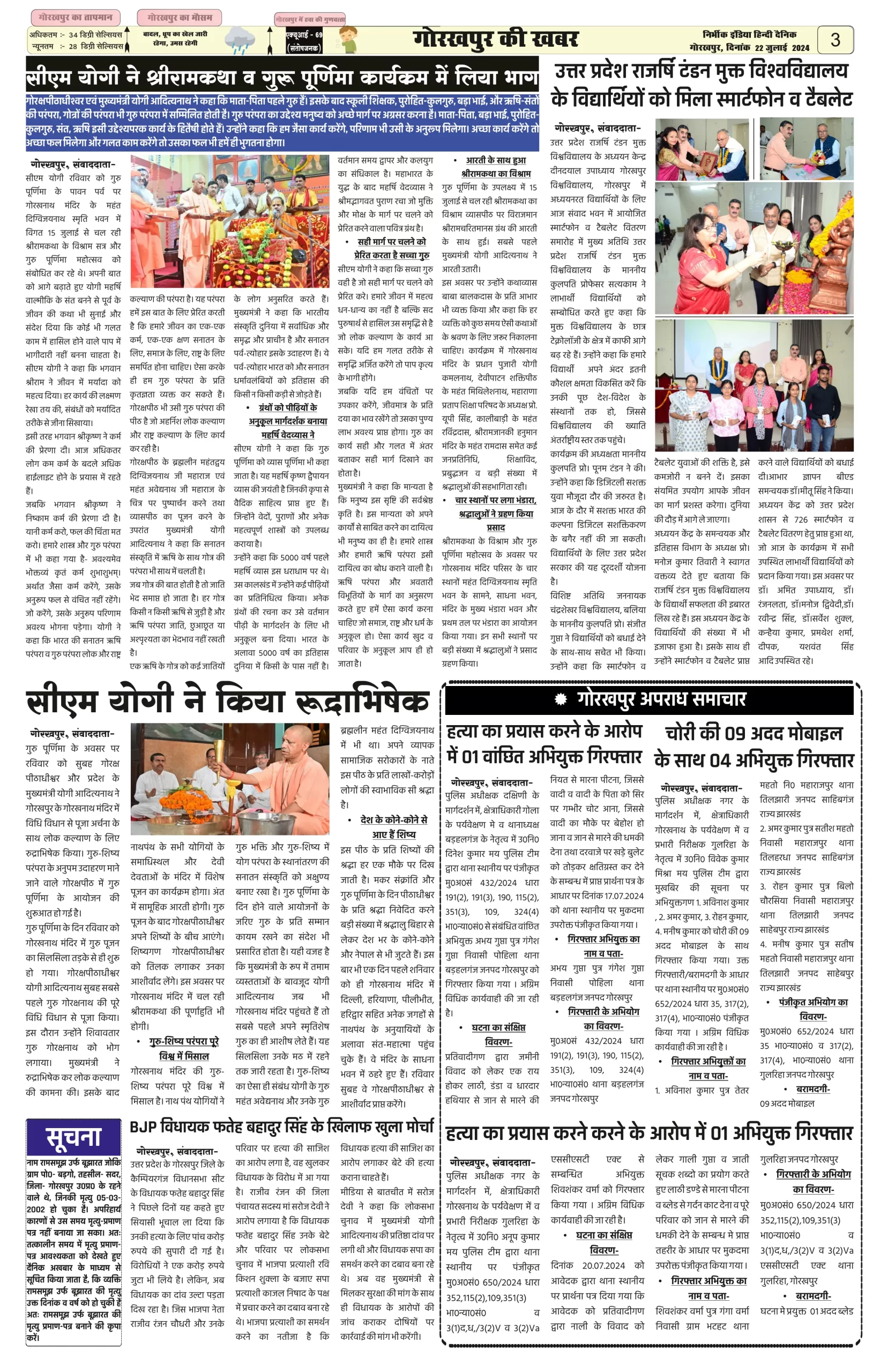 22 July 2024 Nirbhik india newspaper Nirbhik India Gorakhpur Newspaper