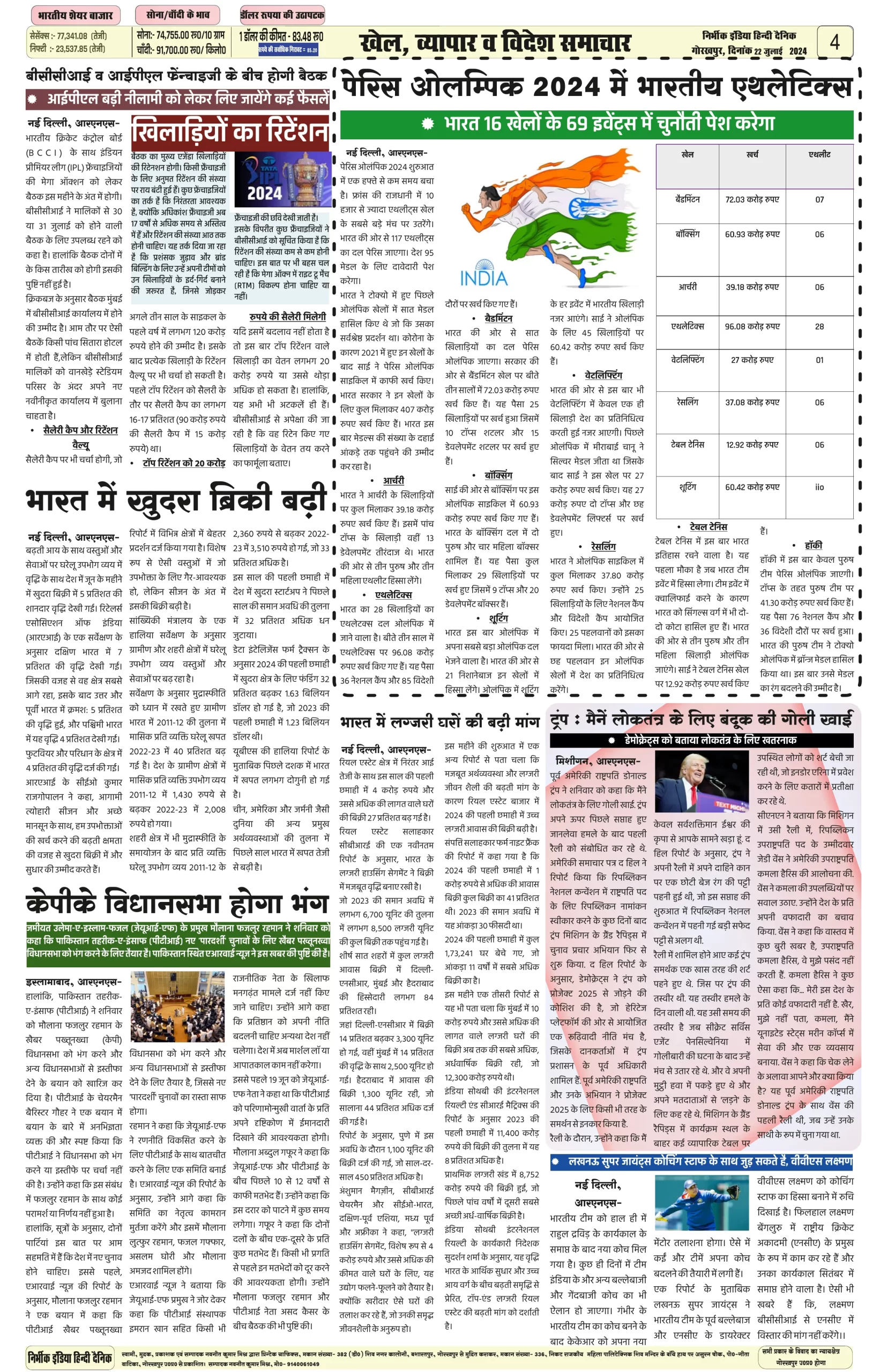 22 July 2024 Nirbhik india newspaper Nirbhik India Gorakhpur Newspaper