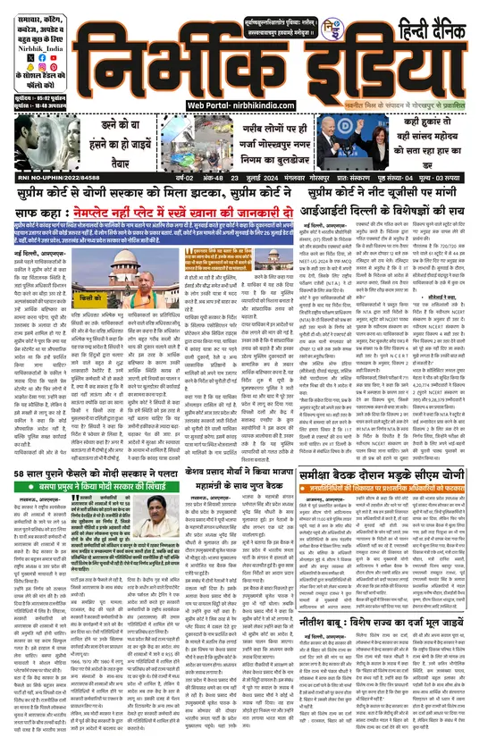 Nirbhik India Gorakhpur Newspaper
