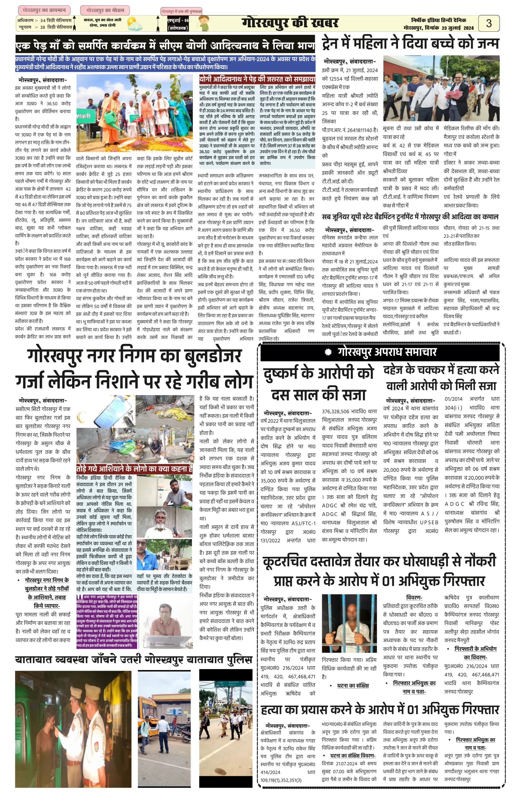 23 July 2024 Nirbhik india newspaper Nirbhik India Gorakhpur Newspaper
