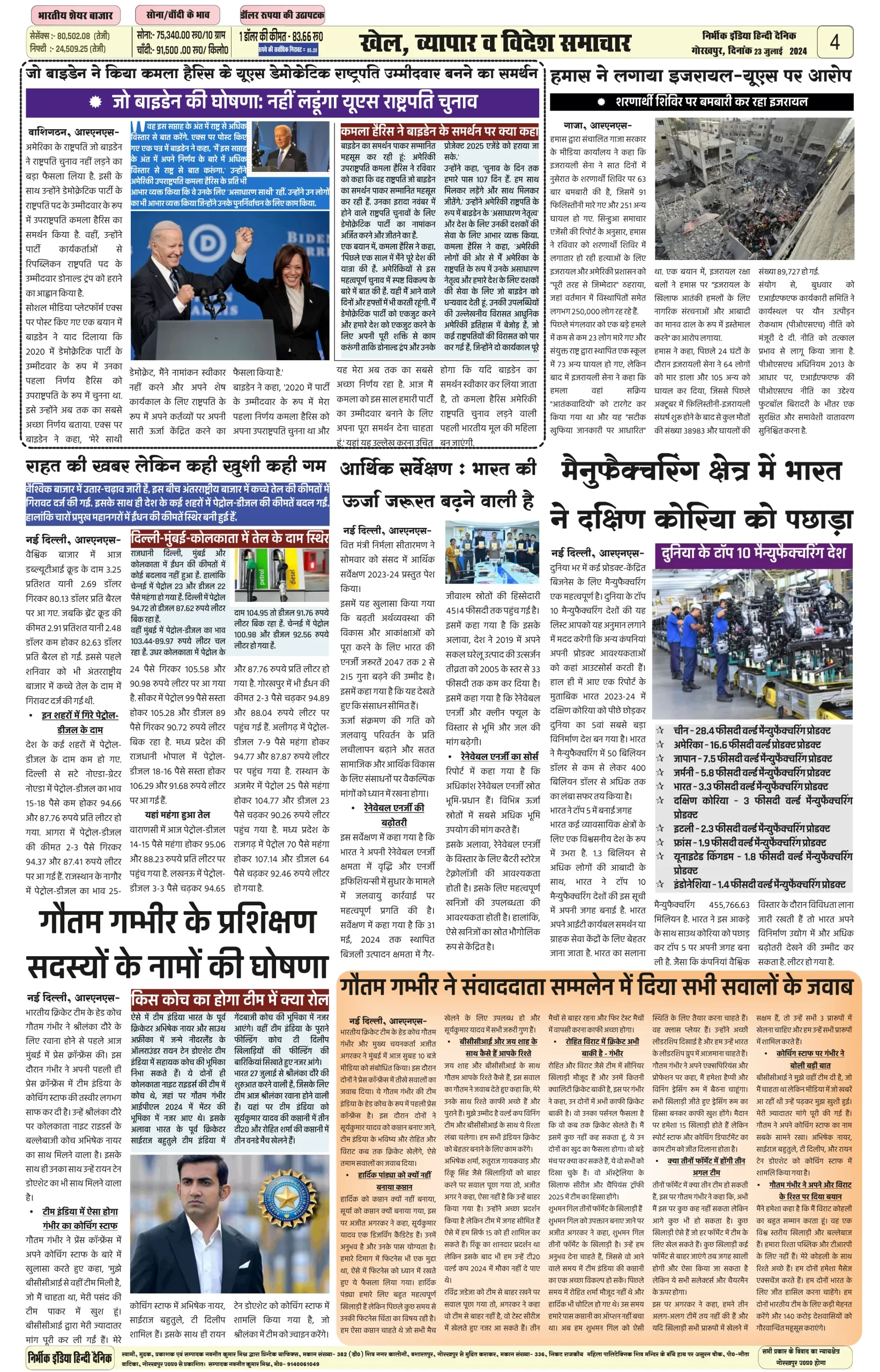 23 July 2024 Nirbhik india newspaper Nirbhik India Gorakhpur Newspaper