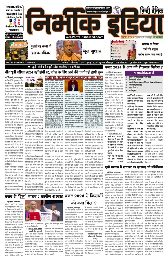 Nirbhik India Gorakhpur Newspaper