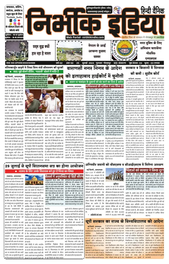 Nirbhik India Gorakhpur Newspaper