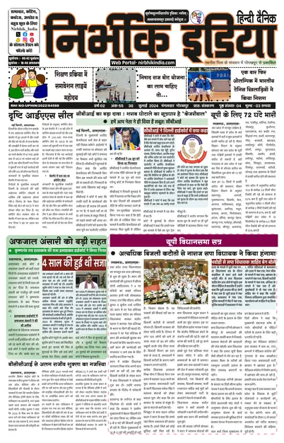 Nirbhik India Gorakhpur Newspaper
