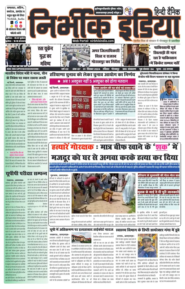 Nirbhik India Gorakhpur Newspaper
