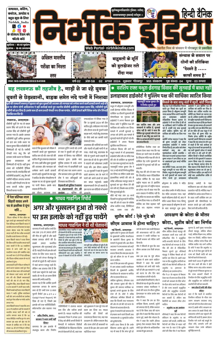 Nirbhik India Gorakhpur Newspaper